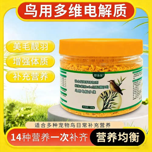 玄风虎皮鹦鹉电解多维强体促成长