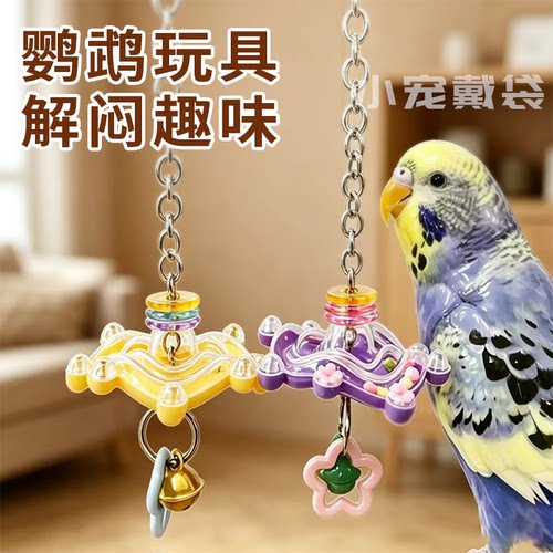 玄凤鹦鹉玩具大全转转乐啃咬解闷