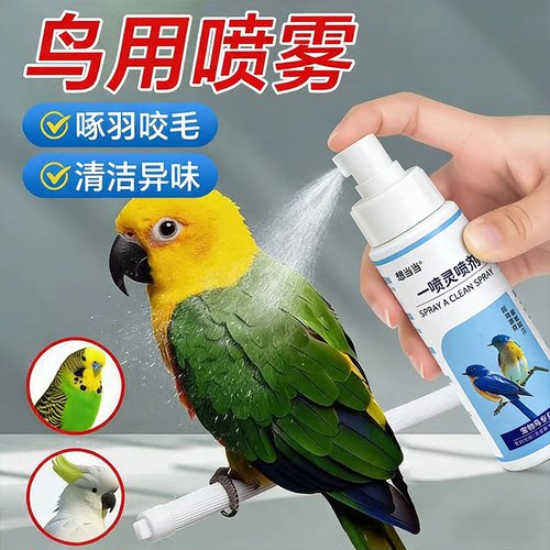 鸟用体外杀虫剂除虱除螨安全温和