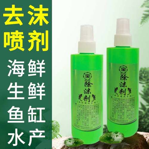 鱼缸鱼池海鲜池去沫喷剂