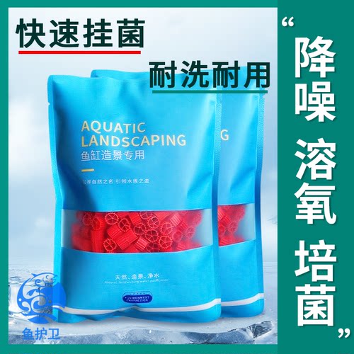 专业款鱼缸翻滚生化滤材