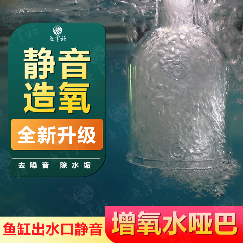 鱼缸出水口增氧器爆氧加氧静音