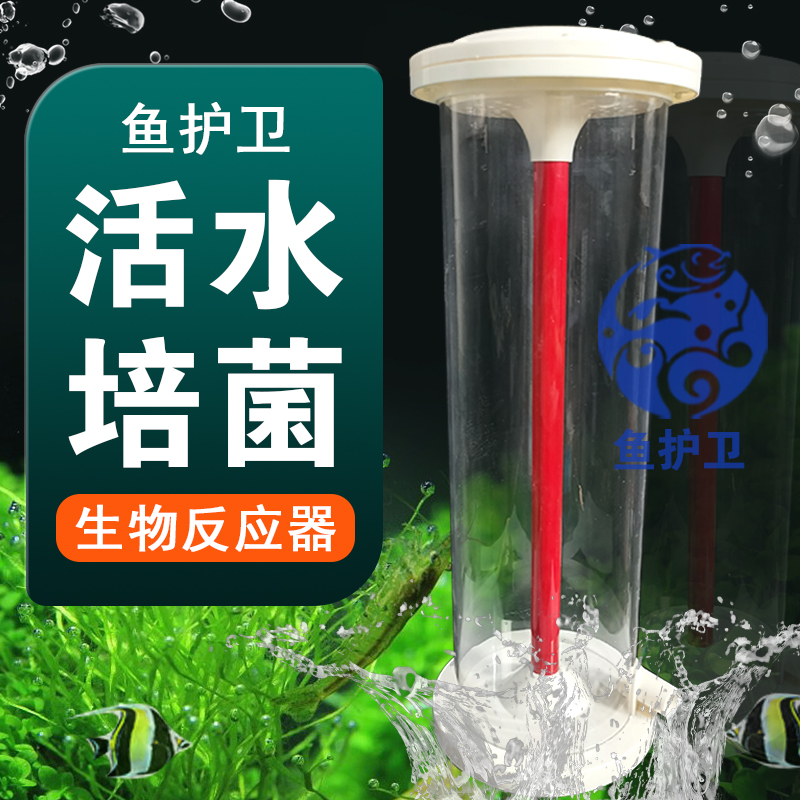 鱼缸生化桶生物反应器培菌桶过滤