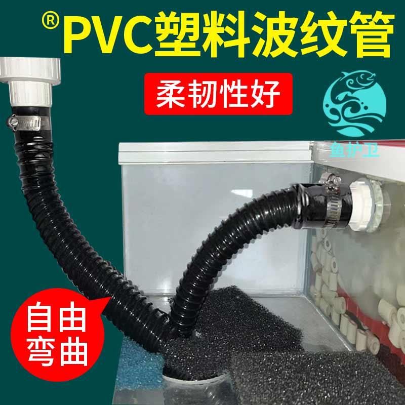 鱼缸上下水黑色波纹软管