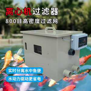 鱼掌柜微滤机离心机鱼便分离设备