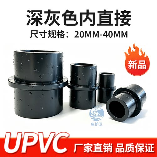 鱼缸下水管件UPVC直插直接接头