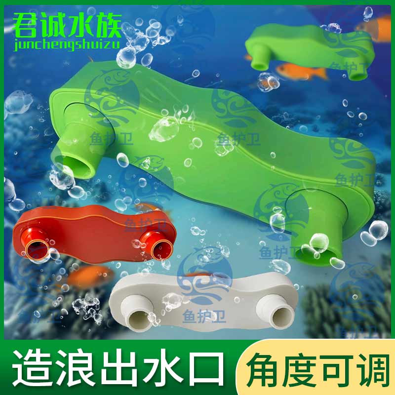 鱼缸改装配件自动旋转出水口