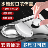 厨房水槽封口盖漏水洗菜盆皂液器孔盖不锈钢水龙头溢水堵孔塞神器