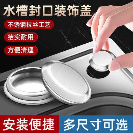 厨房水槽封口盖漏水洗菜盆皂液器孔盖不锈钢水龙头溢水堵孔塞神器