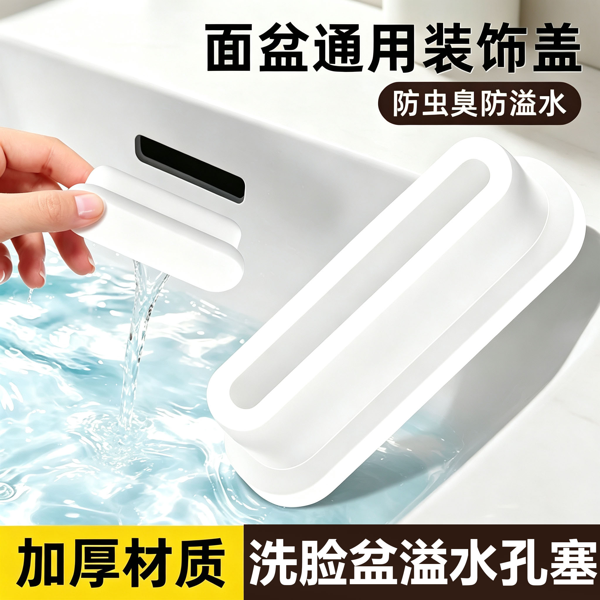 家用洗手盆溢水孔塞水池硅胶密封盖塞子面盆堵口防臭防虫通用配件