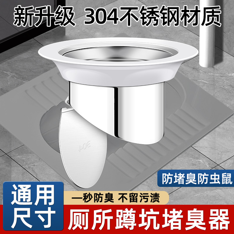 【热销爆款】不锈钢蹲坑防臭器