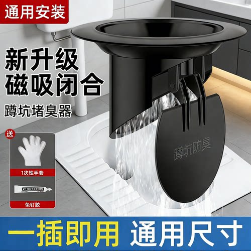 【淘宝推荐】厕所防臭堵臭器蹲坑