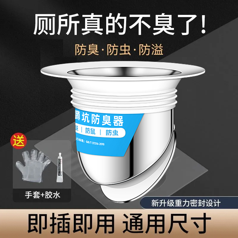 重力磁吸式堵臭防虫鼠蹲坑防臭器