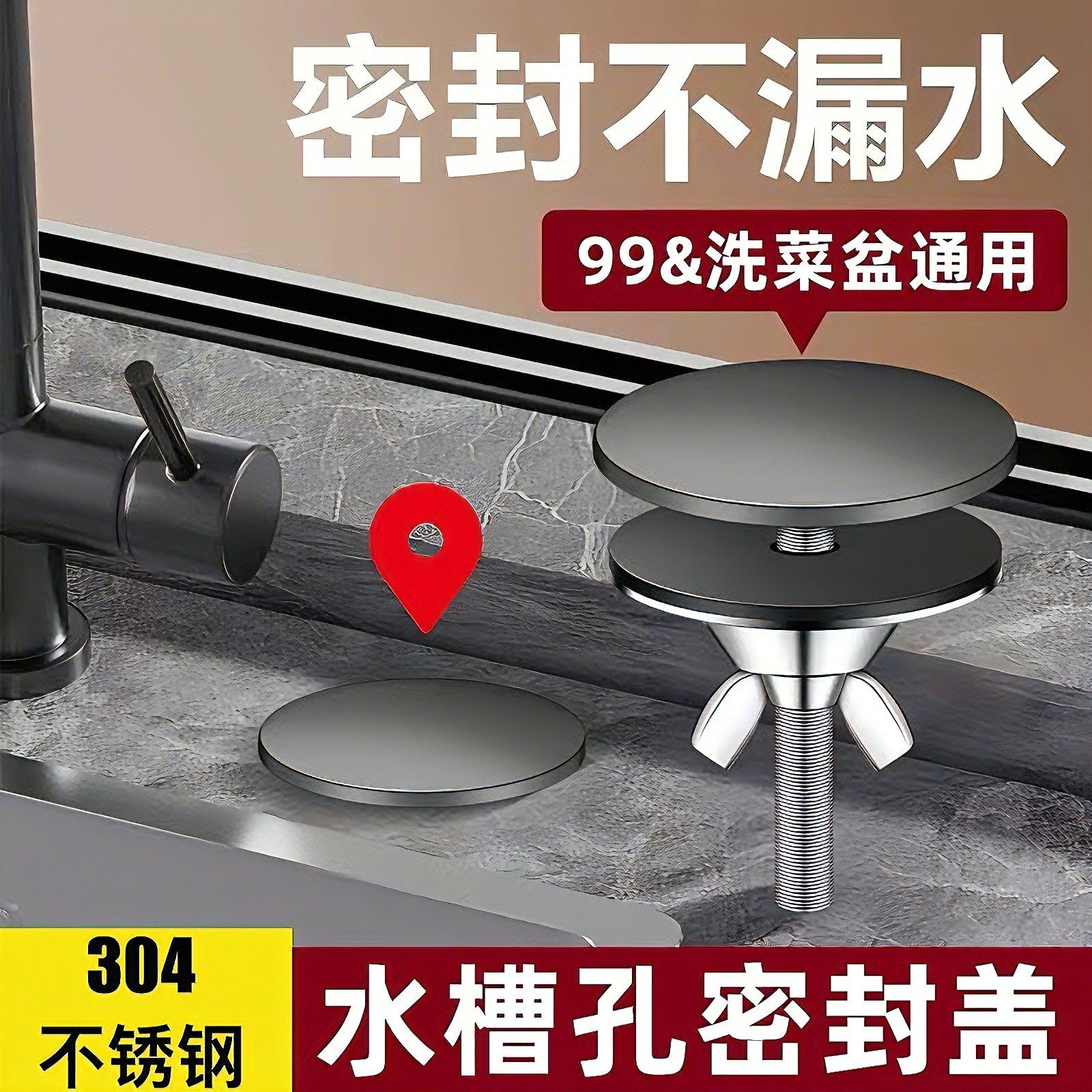 不锈钢水槽孔封口盖装饰盖水龙头堵孔塞洗菜盆防漏水厨房密封塞子,家庭/个人清洁工具,地漏防臭器,淘宝优惠券,粉丝福利购,淘宝优惠卷