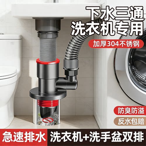 【淘宝推荐】洗衣机下水三通