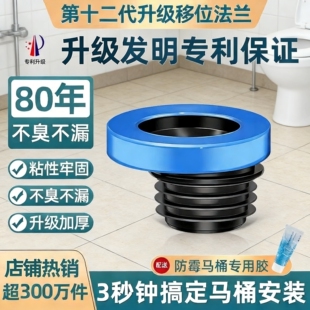 马桶移位器加厚法兰密封圈防返臭挖地平移坑位偏心坐便器底部通用