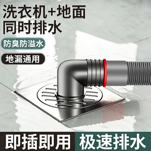 【淘宝推荐】二合一地漏接头