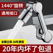 全铜机械臂万向水龙头延伸器万能接头水嘴可旋转多功能防溅水神器
