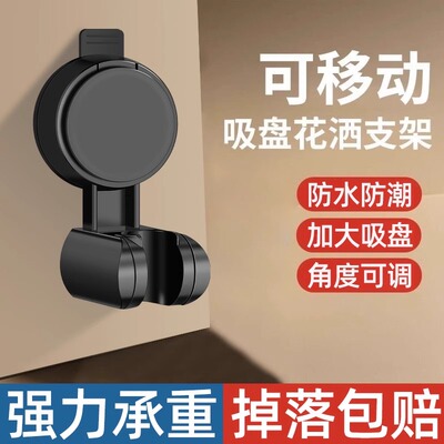 吸盘花洒支架免打孔可移动