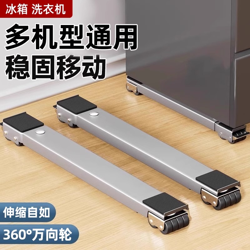 洗衣机底座架子万向轮