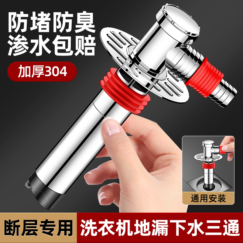 【加长断层修复】洗衣机地漏三通