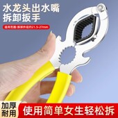 水龙头起泡器扳手拧松器厨房面盆洗菜盆出水嘴防溅头防滑拆卸工具