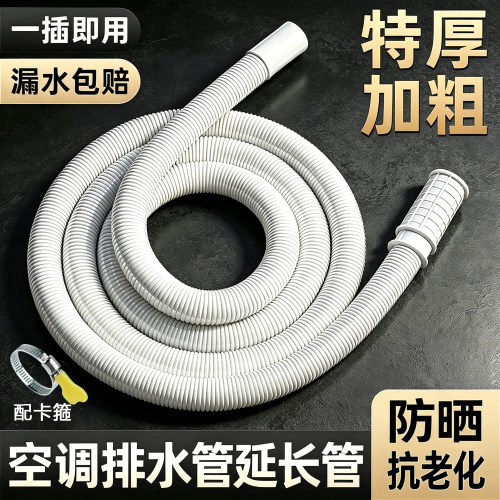 【淘宝热销】空调延长通用排水管