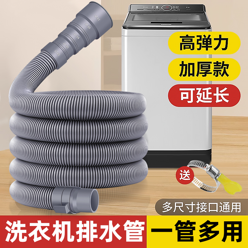 洗衣机排水管通用加长延长管