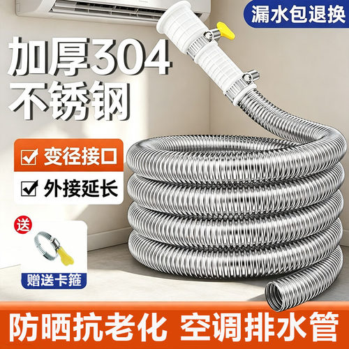 【淘宝推荐】不锈钢空调排水管