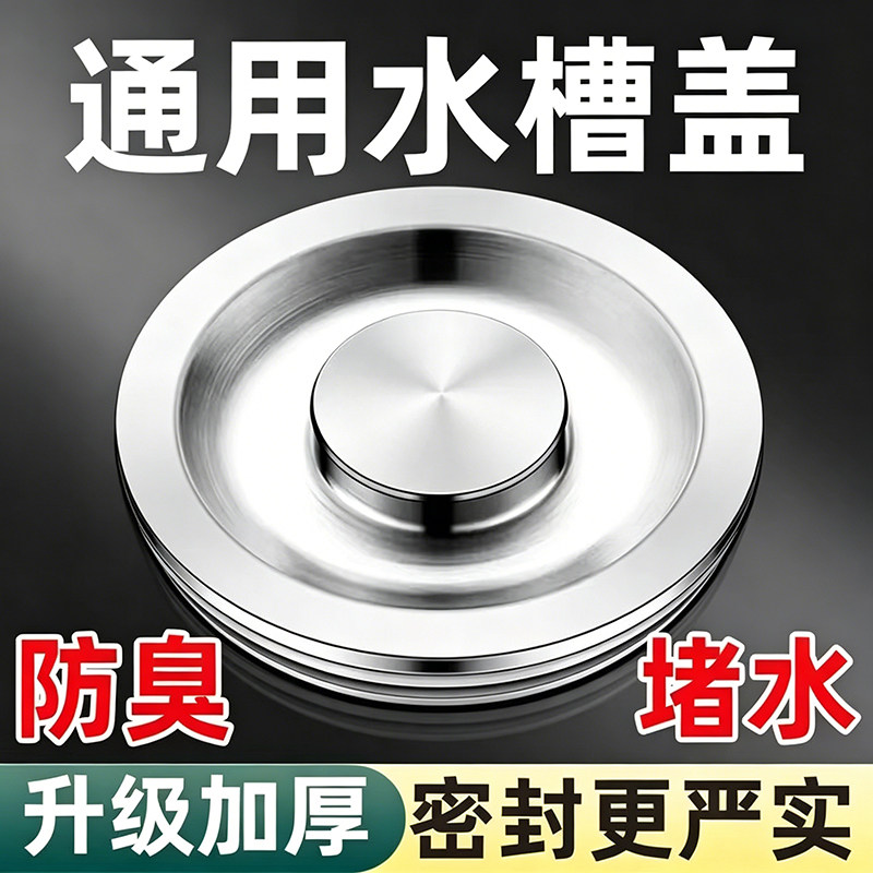 厨房水槽封口盖洗碗池盖子堵水塞下水器配件洗菜盆塞子密封圈硅胶