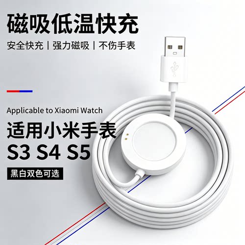 适用小米手表充电器s3s4s5充电线头磁吸快充智能充电底座器替换通用配件