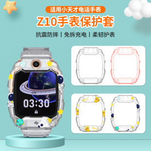 适用小天才儿童电话手表Z10保护壳Z9少年版 Z8A卡通印花硅胶套渐变软外壳透明防摔配件 保护套Z8