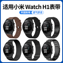适用新款小米Watch H1手表表带保护套气囊磁吸米兰尼斯三珠钢腕带血压PU弹智能运动可水洗网套男女士配件