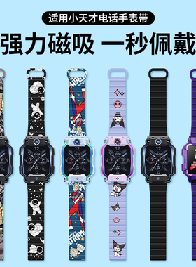 适用小天才电话手表表带Z10磁吸硅胶表带Z11/Z2/Z3/Z5/Z7S/Z8/Z9/Z6Pro巅峰版替换带Q1A/D2/D3S/U3儿童配件