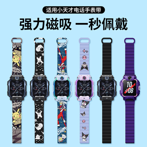 百想适用天才磁吸硅胶手表表带