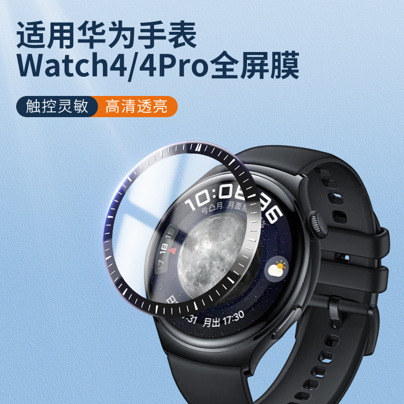 适用Watch4复合膜高清钢化膜