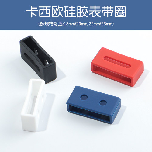 适用手表表带西欧表扣胶圈