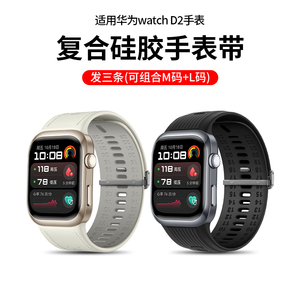 适用华为Watch D2手表表带新款HUAWEI智能运动血压男女士柔软硅胶腕带透气亲肤可水洗替换配件