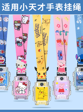 适用小天才电话手表表带Z10挂脖套挂绳Z11/Z5/Z6Pro/Z9/Z7/Z8少年版巅峰版保护壳Q1A/D2/D3S/U3儿童卡通配件