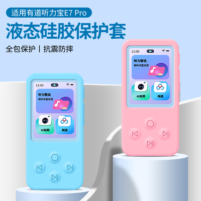 E7pro保护套双语学习机收纳包