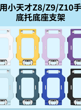 适用小天才电话手表Z10/Z9/Z8磁吸闪扣表带Z11/Z8A/Z7/Z7A/Z7S/Z6/Z6A/Z6S/Z6Pro底托底座托盘支架自拍接头