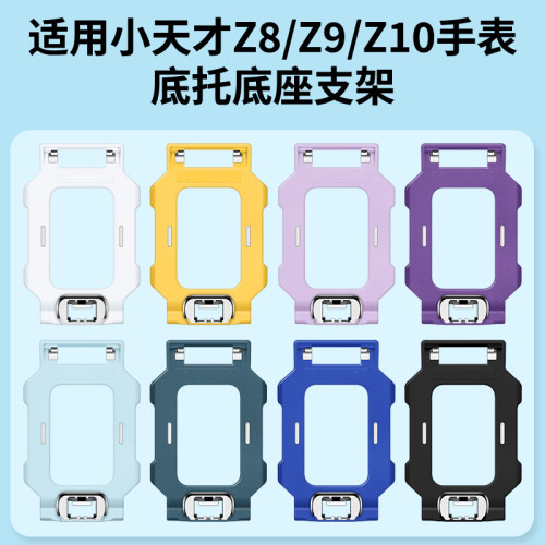 百想适用天才Z7/Z8/Z9底托座支架