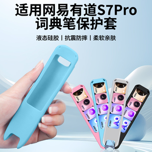 适用网易有道词典翻译笔S7pro保护套点读机扫描笔收纳包盒学习笔扫读笔AI扫描笔防震抗摔