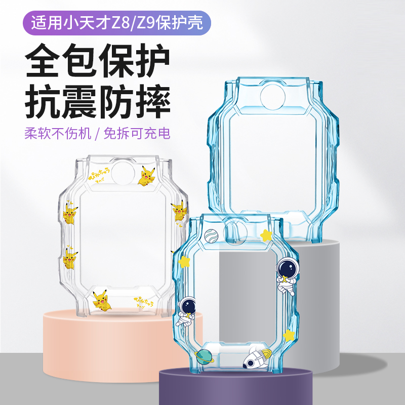适用电话手表Z10保护套