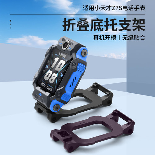 适用小天才电话手表Z7S磁吸闪扣表带底托底座托盘支架自拍接头替换配件