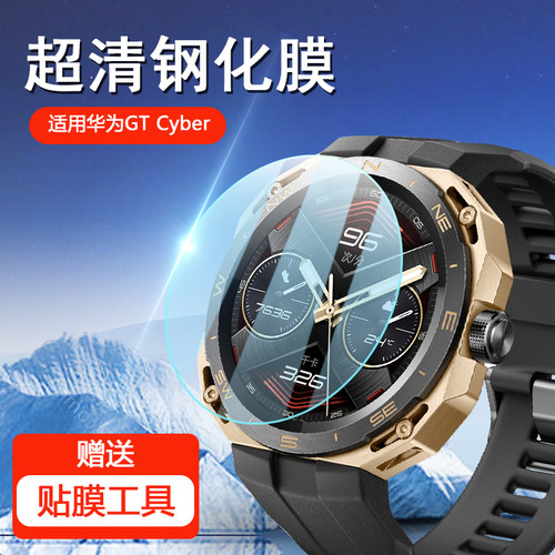 适用华为GT钢化膜Cyber膜防刮