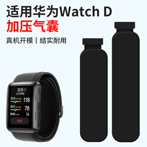 适用华为Watch D手表表带保护布套watchd专用气囊网罩HUAWEI D智能运动测量血压监测高弹透气尼龙替换配件