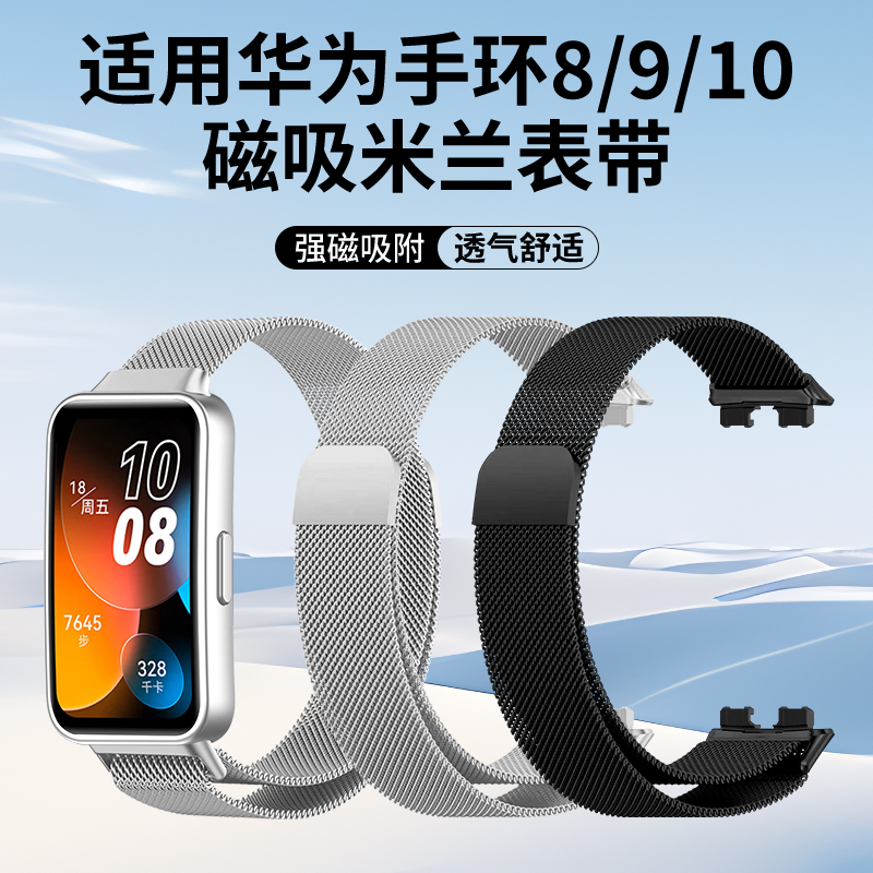 适用华为手环10表带9手表8荣耀金属磁吸回环nfc米兰尼斯watch八九代智能替换男女运动band精钢腕带配件