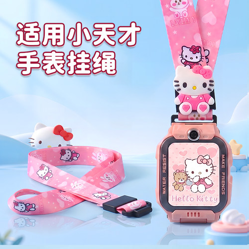 小天才电话手表滴胶卡通挂绳壳