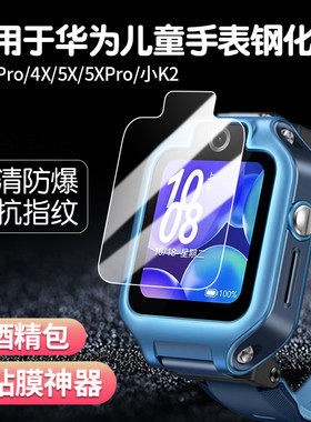 适用华为电话手表3pro钢化膜